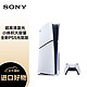 SONY 索尼 Play Station5 PS5slim  日版 光驱版