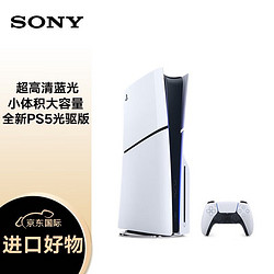 SONY 索尼 Play Station5 PS5slim  日版 光驱版