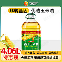 XIWANG 西王 优选玉米油4.06L 非转基因物理压榨 精选优质原料官方