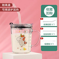 btif 家用儿童牛奶杯吸管玻璃杯带刻度冲奶粉宝宝喝奶杯 独角兽400ml