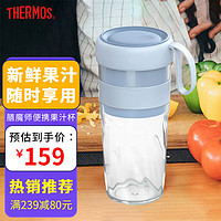 THERMOS 膳魔师 充电款榨汁机 迷你果汁机 办公室 家用 随行便携果汁杯  时尚蓝