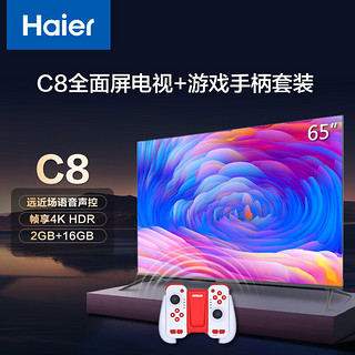 Haier 海尔 LU65C8 65英寸 2+16G 智慧电视+运动加加Gemini智能体感三合一分体手柄 4K超高清 液晶电视机