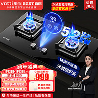 BEST 百得 华帝 燃气灶天然气煤气灶双灶具 5200WJZT-QE71(天然气)