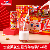 8090后怀旧饮品：宏宝莱 早餐花生奶 花生露  300ml*24