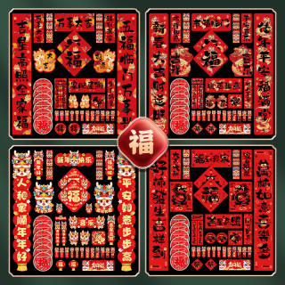 数家珍 新年对联大礼包2024春联春节龙年大门过年入户门福字贴礼盒