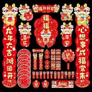 数家珍 新年对联大礼包2024春联春节龙年大门过年入户门福字贴礼盒
