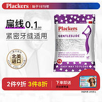 Plackers 超细扁线家庭装细滑薄荷清新牙线棒剔牙牙签便携75支