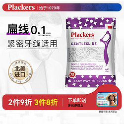 Plackers 超细扁线家庭装细滑薄荷清新牙线棒剔牙牙签便携75支