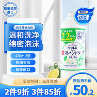 Kao 花王 儿童洗手液补充装430ml 进口泡沫洗手液抑菌率99.9%  柑橘香型