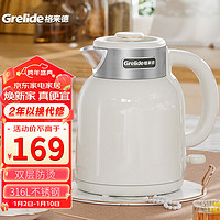 Grelide 格来德 电热水壶 1.5L家用烧水壶双层防烫热水壶316L不锈钢电水壶1500W自动断电开水壶暖水壶 D2515-象牙白