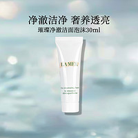 LA MER 海蓝之谜 璀璨净澈洁面泡沫 30ml