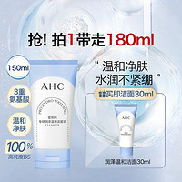 A.H.C 新B5洁面专研润泽温和清洁水润不紧绷150ml