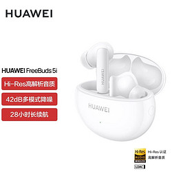 HUAWEI 华为 耳机FreeBuds 5i无线入耳式降噪蓝牙耳机游戏运动耳机苹安卓