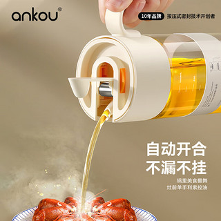 ANKOU 安扣 油壶玻璃调料瓶防漏油罐家用酱油醋瓶调味壶弹扣自动开合重力油瓶