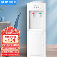 AUX 奥克斯 饮水机家用立式冷热型快速加热上置水桶饮水器YR-5-X-9白色温热