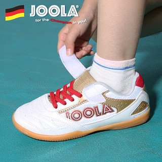 JOOLA优拉尤拉儿童乒乓球鞋男童女孩专业运动耐磨防滑比赛牛筋底
