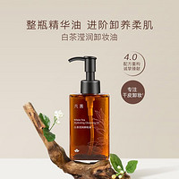 FANXISHOP 凡茜 白茶滢润卸妆油卸妆膏水清洁脸眼唇敏感肌洁颜油