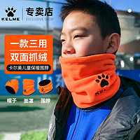 KELME 卡尔美 围脖儿童运动帽子保暖抓绒面罩冬季足球训练户外脖套