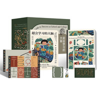 超会学习的大脑:中备考学习法 学习礼盒装 学习套盒