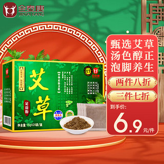 JINTAI KANG 金泰康 艾草泡脚药包足浴包15g*20袋 艾叶泡脚粉包足浴粉足浴盐男女通用