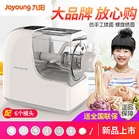 Joyoung 九阳 全自动家用面条机家庭智能多功能面条机小型电动饺子皮机N3