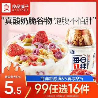 BESTORE 良品铺子 省省卡 草莓谷物酸奶杯210g 休闲零食水果酸奶麦片