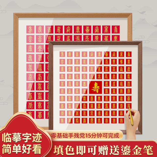 LINYI PHOTO FRAME 林益相框 百寿图diy百宫格手工相框定制送老人生日礼物纪念品临摹手写寿字
