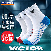 VICTOR 威克多 三双victor胜利羽毛球袜男袜女袜威克多加厚棉毛巾底运动袜子篮球