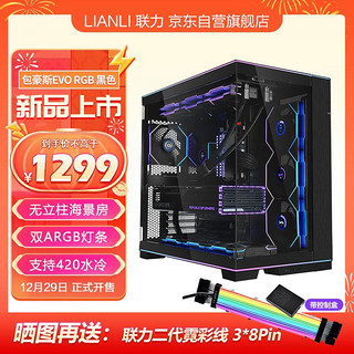 LIAN LI 联力 LIANLI联力包豪斯EVO RGB 黑色 电脑海景房机箱 内建ARGB灯条/可拆立柱/可调节主板位/支持420水冷/反向模式