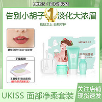 ukiss 悠珂思 漂胡剂去唇毛小胡子须神器不永久脱汗脸部学生女生唇部漂白