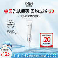 OSM 欧诗漫 光耀钻白精华液7.5ml