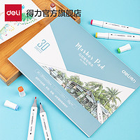 deli 得力 73609 A4马克笔专用纸 110g 30张