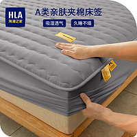 海澜之家(HLA)抗菌防螨夹棉床笠加厚可水洗床垫保护套席梦思防滑防尘罩床单全包 加厚单床笠-浅灰 200*220cm床笠+枕套*2