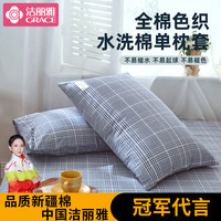 洁丽雅100全棉枕套一对装纯棉枕头套双人48x74cm枕芯套宿舍家用 格纹蓝 48*74cm枕套一对
