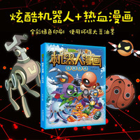 植物大战僵尸2机器人漫画·无限危境 0