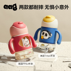 aag 宝宝儿童水杯婴儿喝水吸管杯ppsu