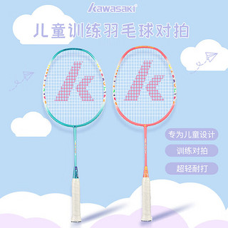 KAWASAKI 川崎 羽毛球拍对拍小学生儿童耐用型铁铝复合双拍 535I（穿线）蓝粉