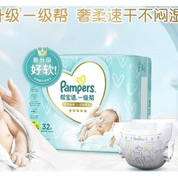 Pampers 帮宝适 一级帮系列 纸尿裤