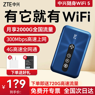 ZTE 中兴 随身wifi5笔记本热点便携式无线上网卡车载 中兴MF932蓝色 16人共享