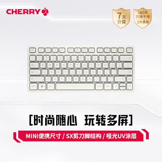 CHERRY 樱桃 KW7100 MINI 简洁轻薄 商务办公家用 便携键盘 蓝牙键盘 牛奶白
