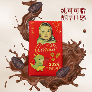 Alenka chocolate 爱莲巧 牛奶巧克力礼盒装新年  300g