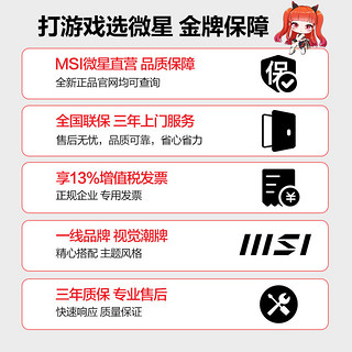 MSI 微星 十四代i7 14600KF/RTX4060TI电脑主机电竞游戏台式整机组装机