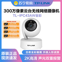 TP-LINK 普联 TL-IPC43AW监控摄像头全彩2K高清300万像素多媒体视频智能网络全景手机远程  32G内存卡