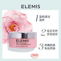 ELEMIS 艾丽美 海洋臻萃胶原精油卸妆膏 20g