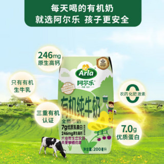 Arla 阿尔乐（Arla）丹麦原装进口 专注儿童成长 有机纯牛奶 200ml*20盒 营养早餐奶