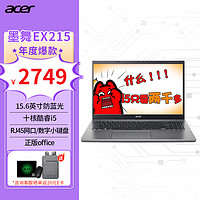 acer 宏碁 轻薄本墨舞EX215 15.6英寸笔记本电脑