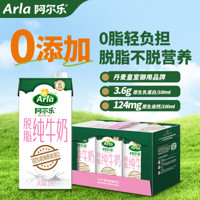 Arla 阿尔乐（Arla）德国原装进口脱脂纯牛奶 3.6g蛋白124mg高钙 1L*6盒 营养早餐奶