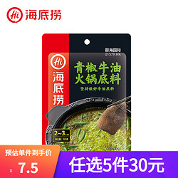 海底捞 火锅底料  青椒牛油底料150g