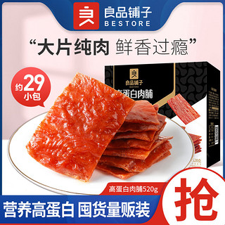 百亿补贴：BESTORE 良品铺子 高蛋白肉脯520g纯肉干鸡猪肉脯办公室下午茶休闲零食