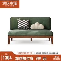 源氏木语实木沙发简约现代原木三人无扶手布艺沙发小户型客厅家具 胡桃色1.32米双人位(灯芯绒松绿)